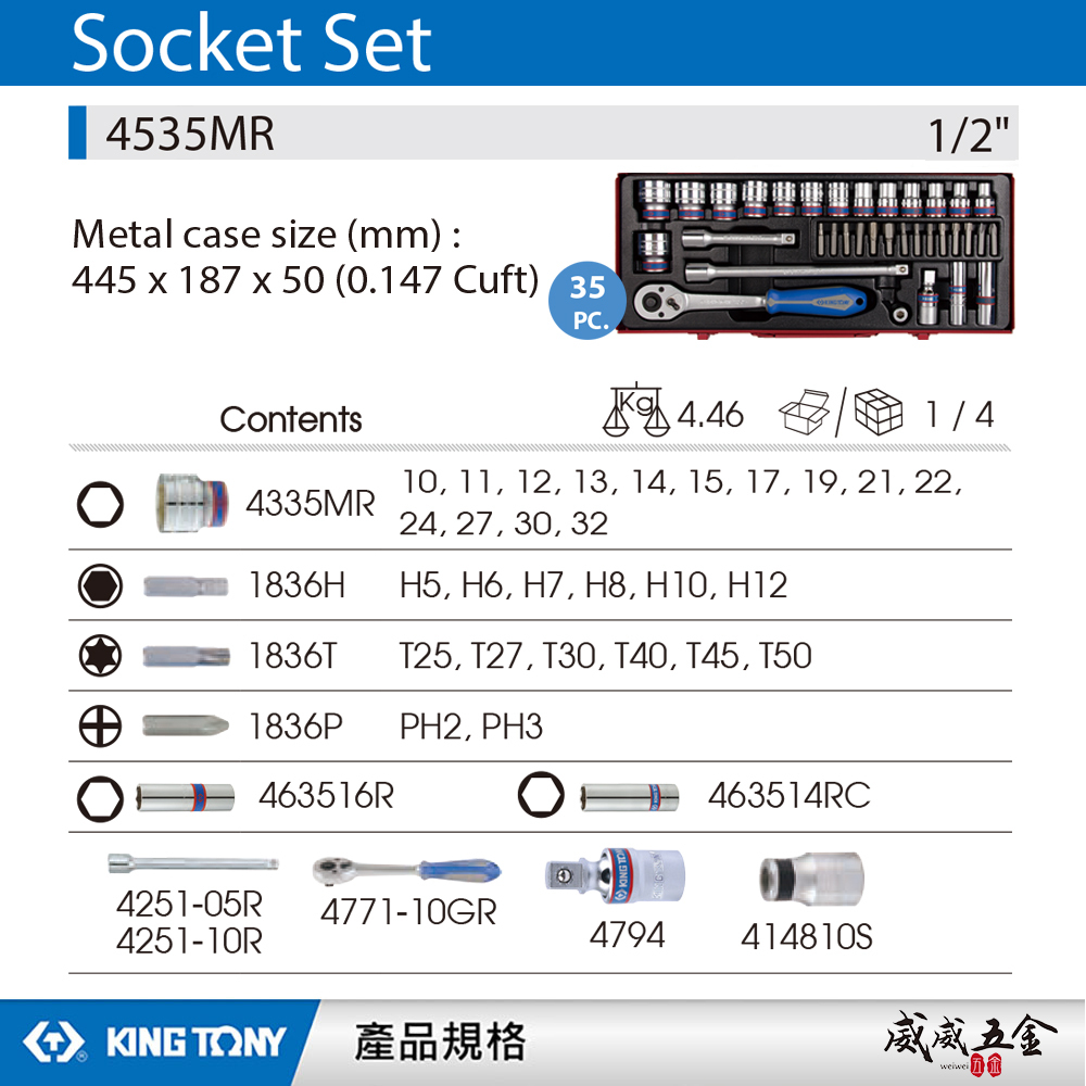 KING TONY 金統立｜10-32mm 四分6角套筒組35件式 1/2" 4分六角套筒扳手｜4535MR