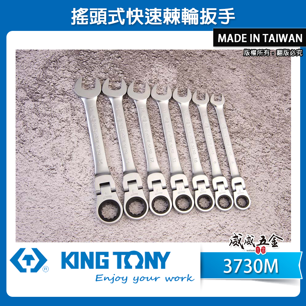 KING TONY 金統立｜8-24mm 搖頭式快速棘輪梅花板手 72齒 5° 棘輪梅花開口扳手｜3730M