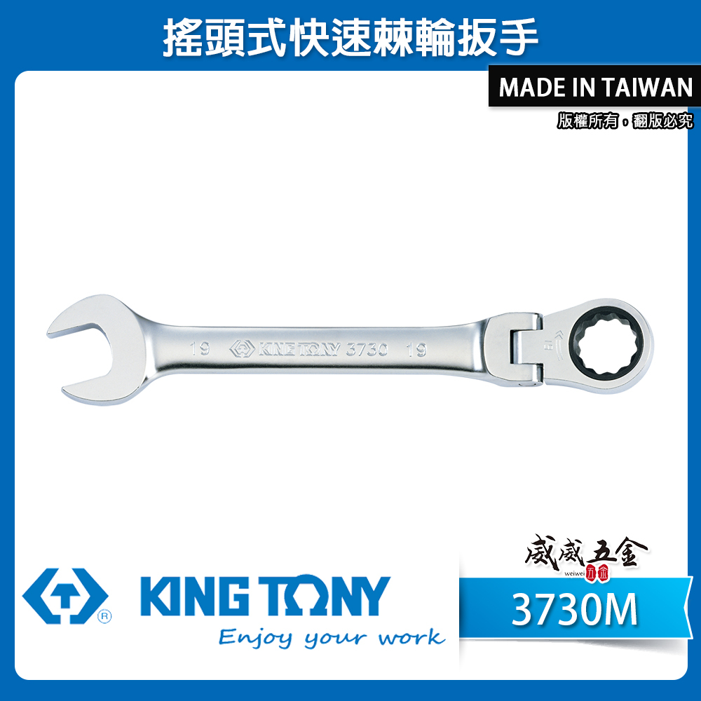 KING TONY 金統立｜8-24mm 搖頭式快速棘輪梅花板手 72齒 5° 棘輪梅花開口扳手｜3730M