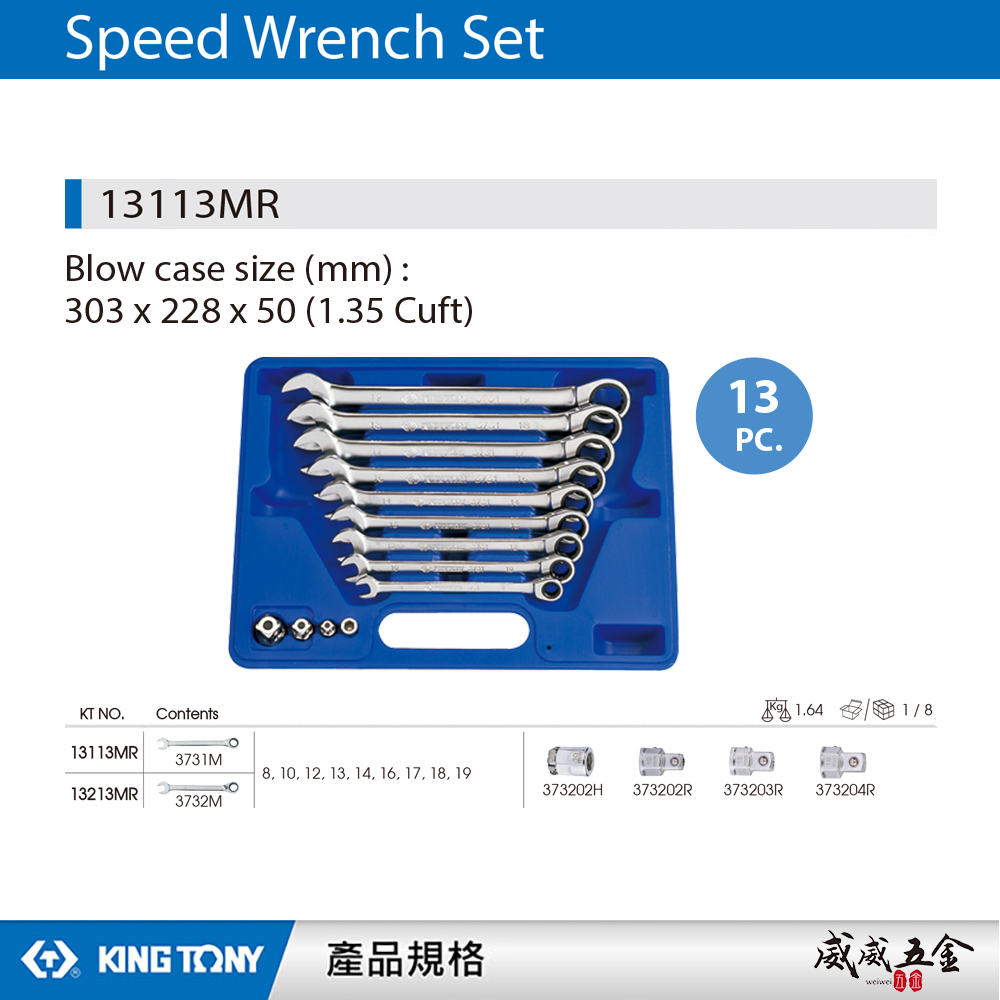 KING TONY 金統立 台灣製｜8-19mm 單向快速棘輪扳手 13件式 梅花開口板手｜13113MR