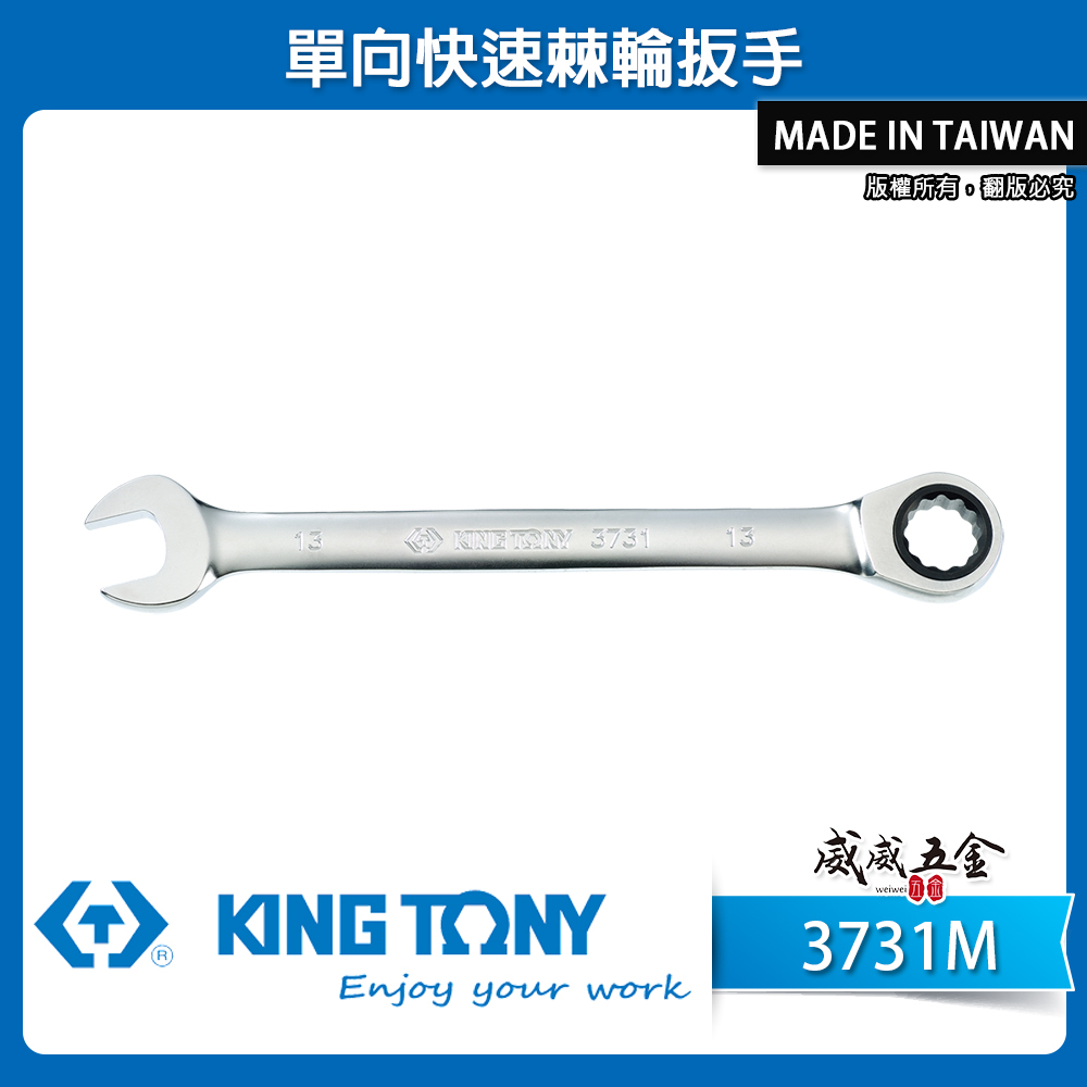 KING TONY 金統立 台灣製｜8-24mm 棘輪梅花開口板手 棘輪梅開板手12支組｜12112MRN｜台灣製｜公司貨