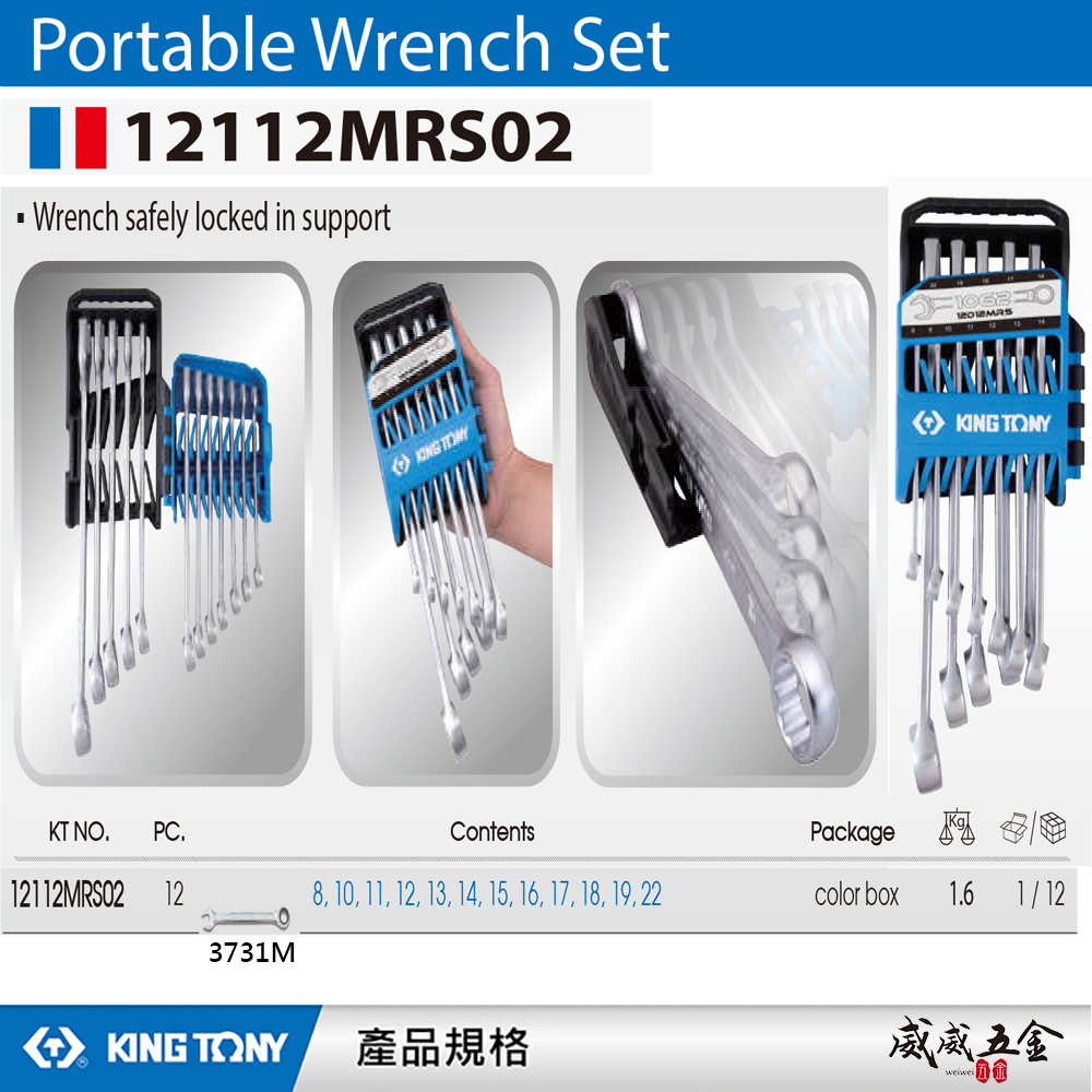 KING TONY 金統立｜12件式 單向快速棘輪扳手架組套 棘輪梅開扳手組 12支組｜12112MRS02