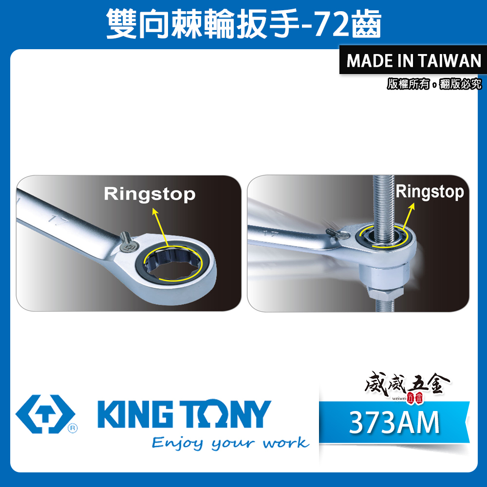 KING TONY 金統立｜8-19mm｜13件式 雙向快速棘輪扳手組 雙向棘輪梅開板手組｜132A13MR