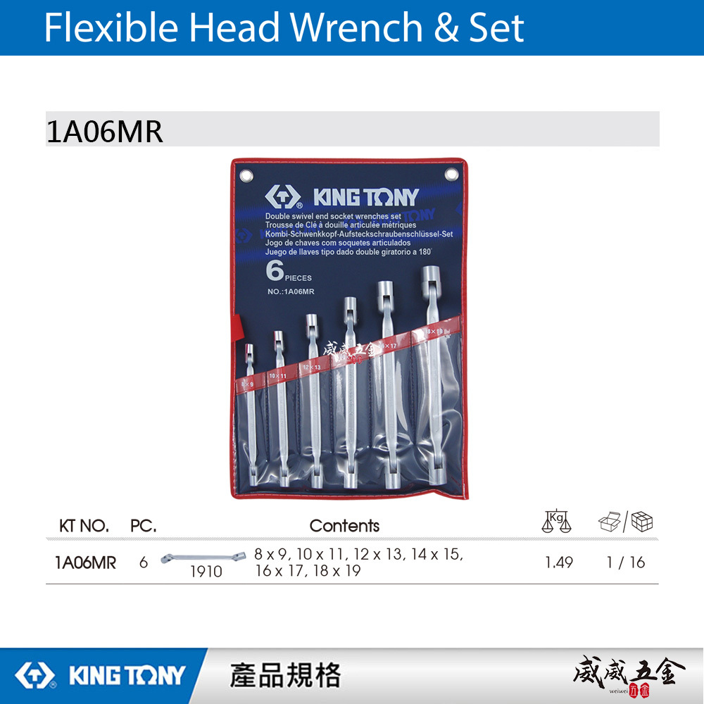 KING TONY 金統立 台灣製｜6件式 搖頭雙套筒扳手 10-19mm 雙搖頭套筒板手組｜1A06MR