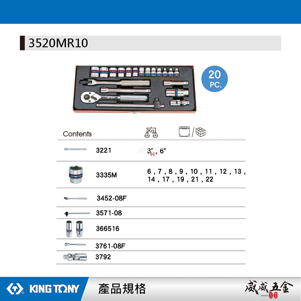 KING TONY 金統立｜手動 3分套筒組 3/8" 三分六角套筒 20件式 棘輪板手｜3520MR10｜台灣製｜公司貨