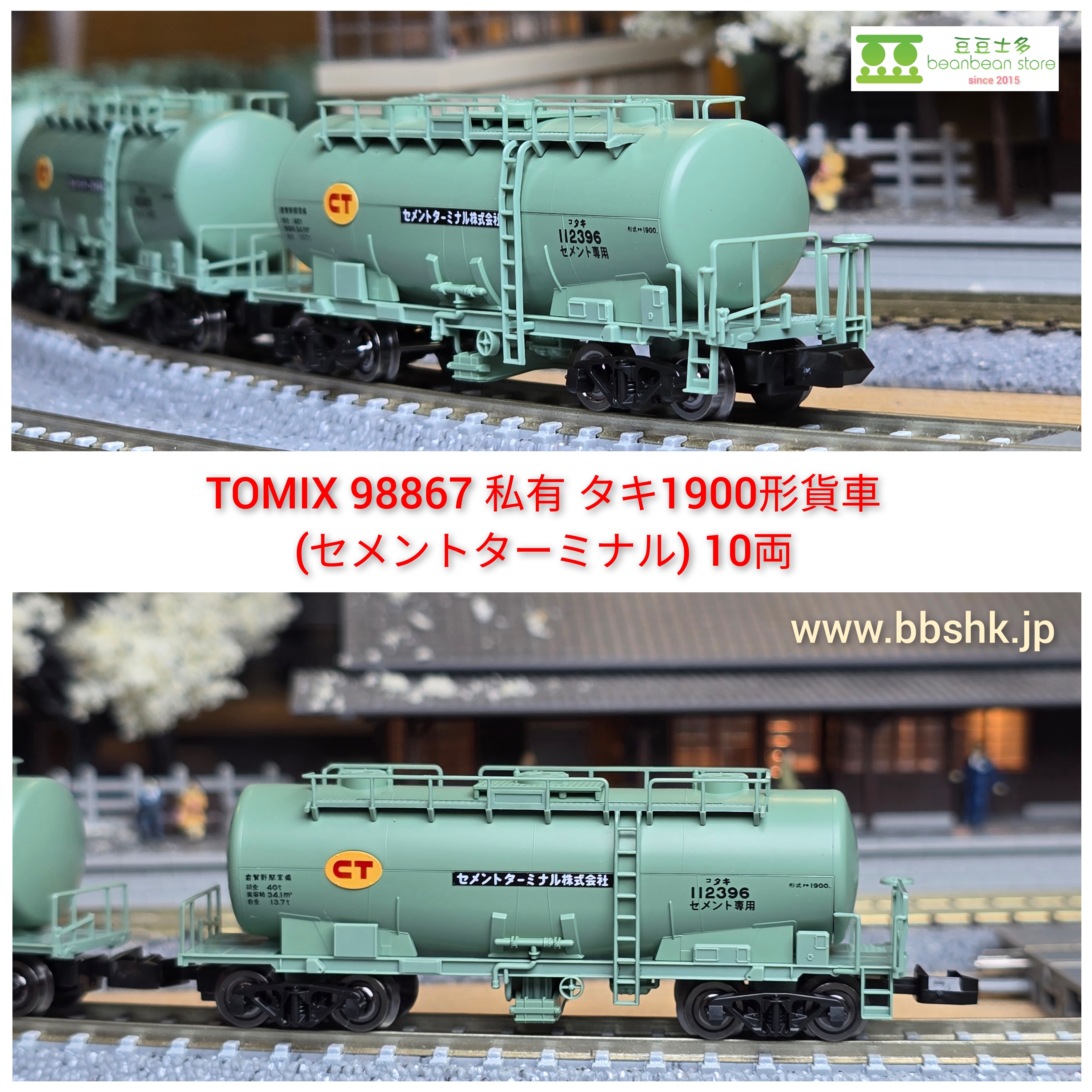 河合商会 貨車 タキ1900 セメントターミナル