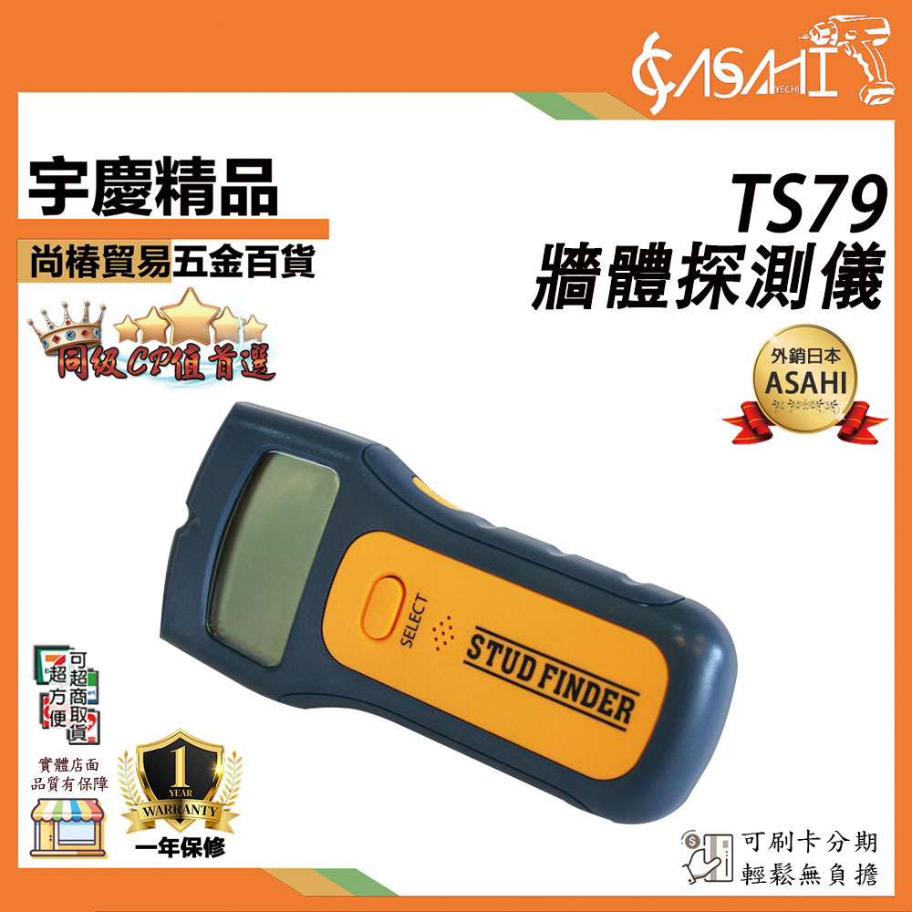 附發票｜牆體探測儀｜TS79、TS80 三合一密度探測器 金屬探測器 金屬探測器 木柱 電壓 密度 木材