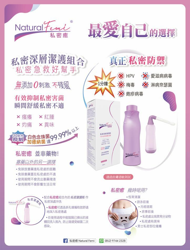 私密癒 私密深層潔護組合