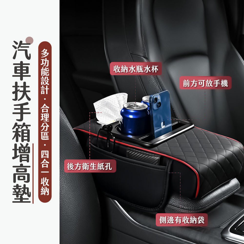 多功能汽車扶手箱增高墊