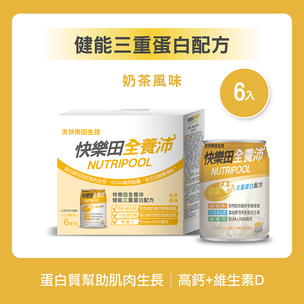 快樂田全養沛|健能三重蛋白配方(奶素/低糖/奶茶風味) 6入