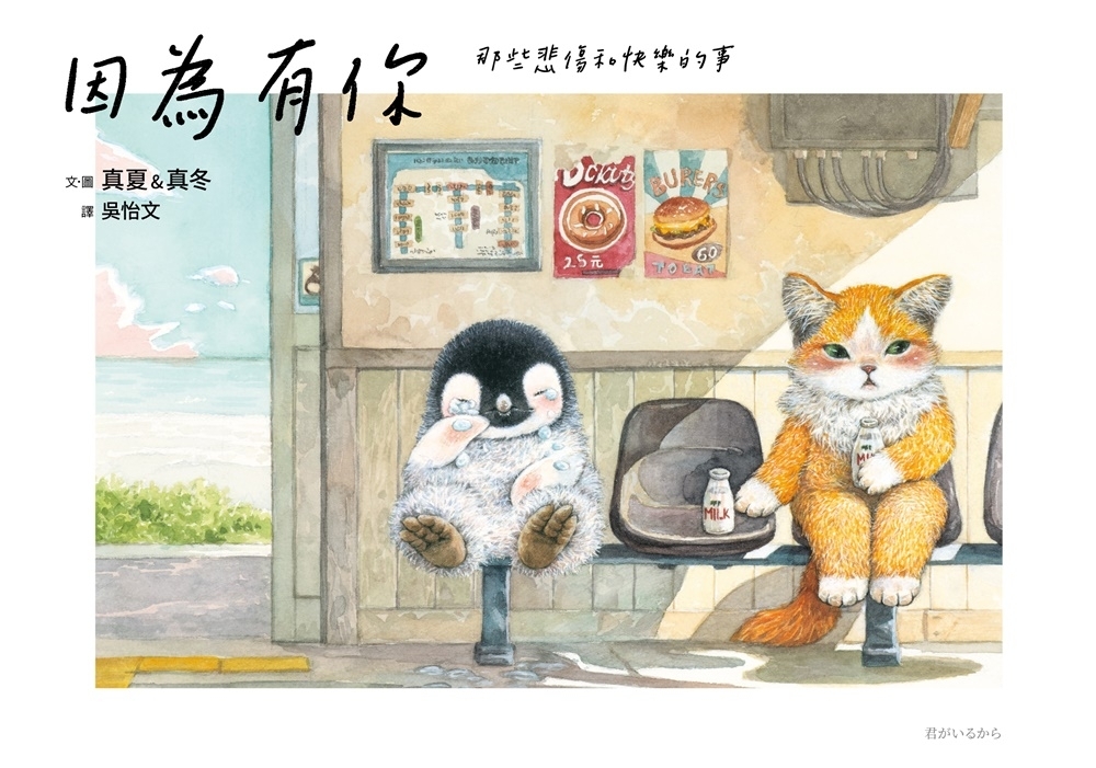 因為有你 那些悲傷和快樂的事