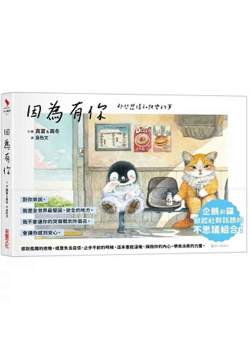 因為有你 那些悲傷和快樂的事