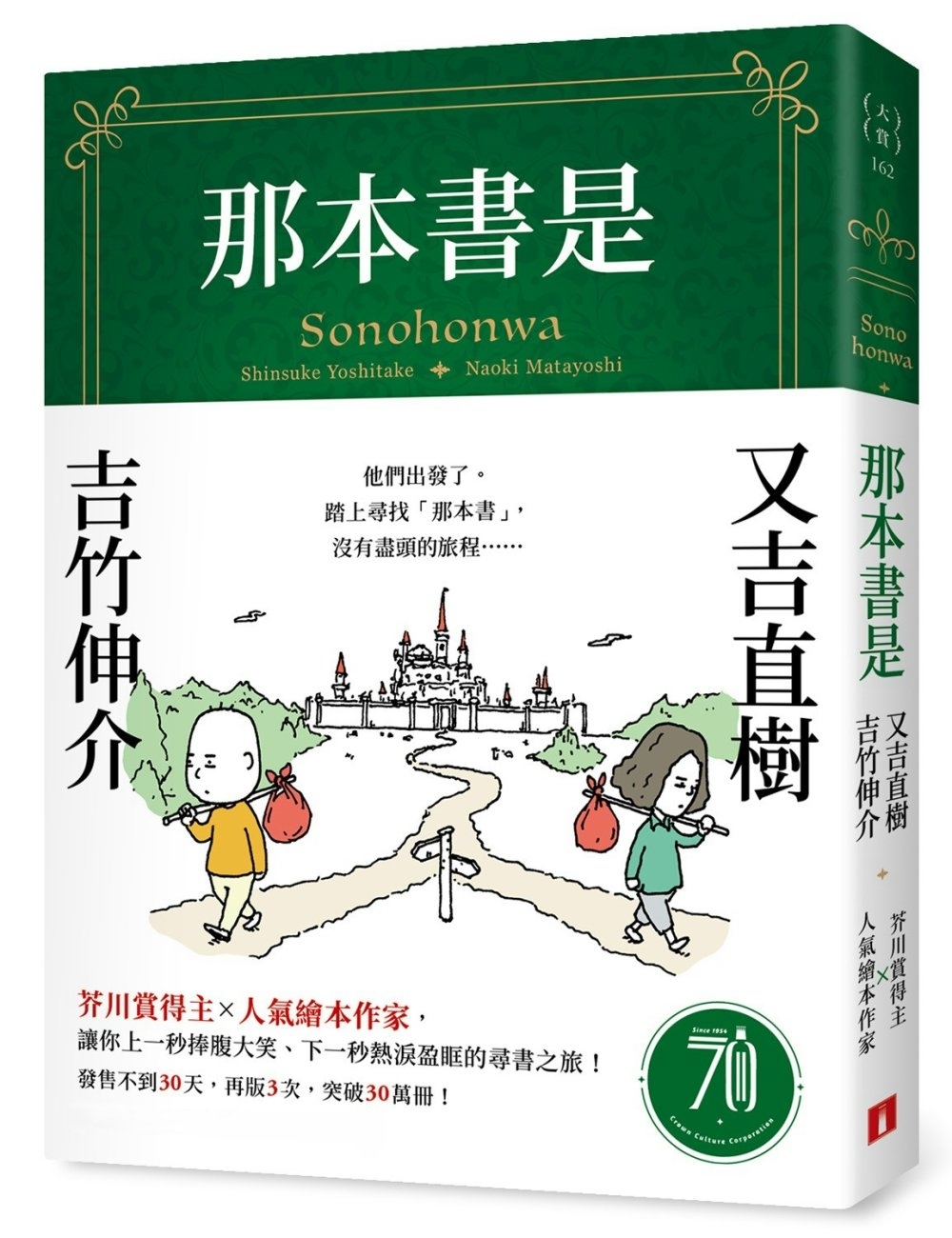 那本書是：芥川賞得主×人氣繪本作家，獻給愛書人的究極之書