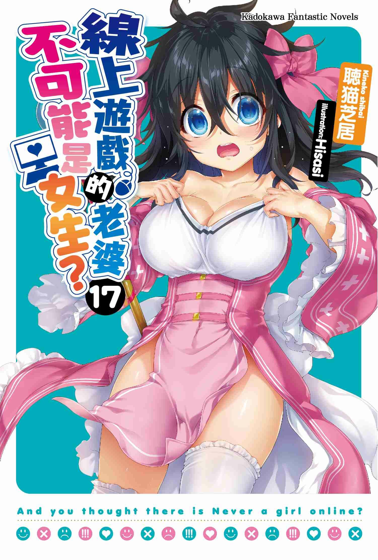 線上遊戲的老婆不可能是女生？ (17)