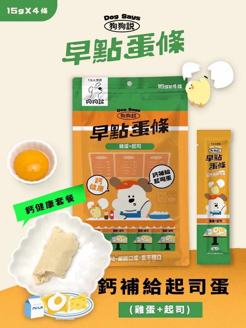 《 狗狗說 》早點蛋條 (6種口味)