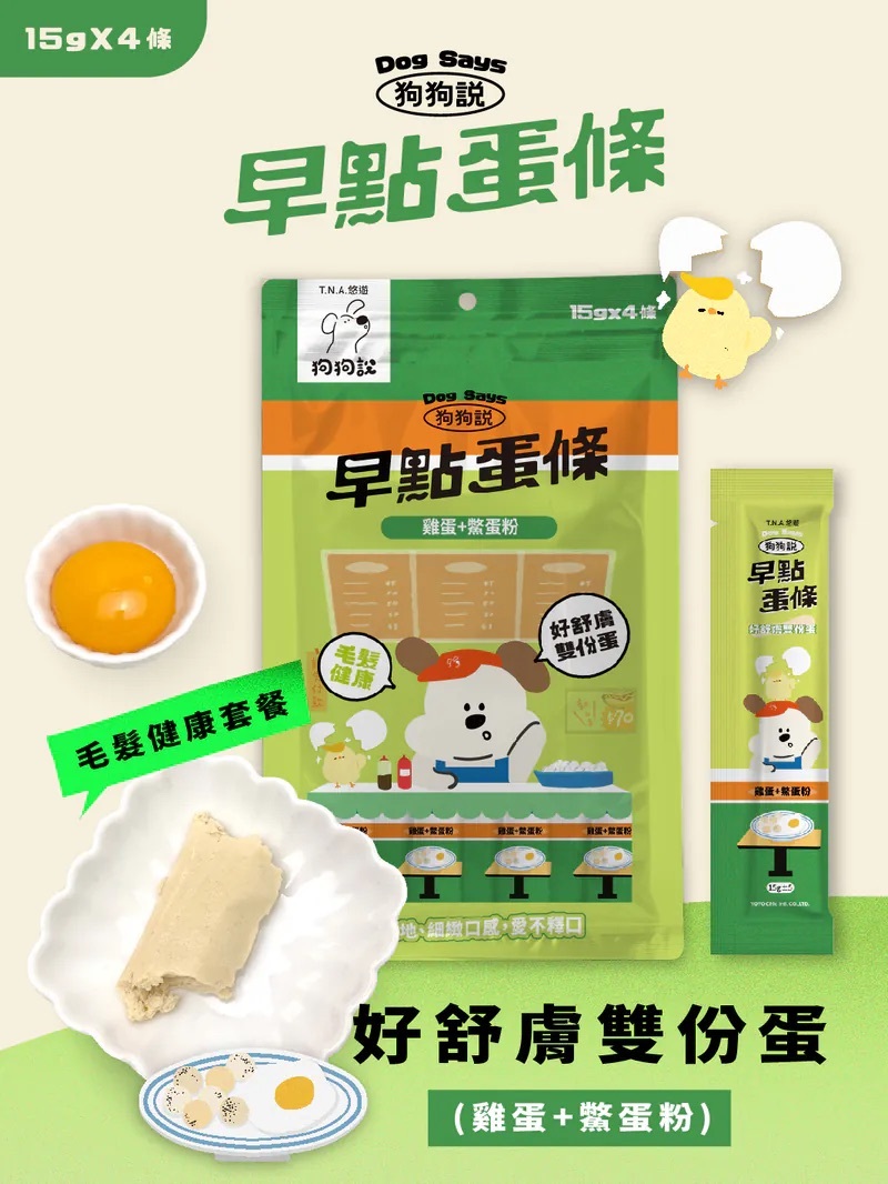 《 狗狗說 》早點蛋條 (6種口味)