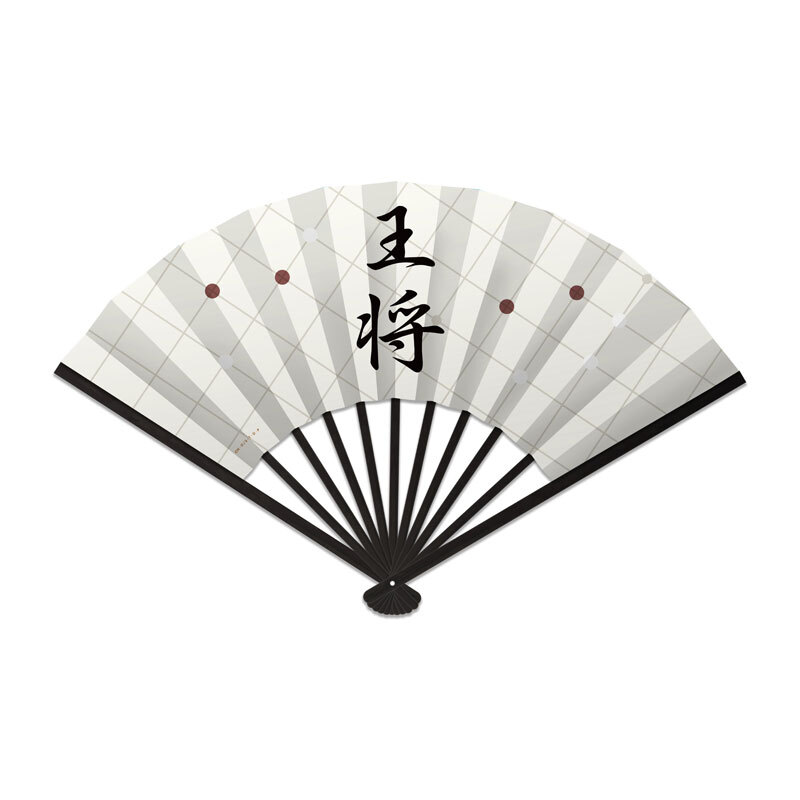 棋靈王-十骨扇-王將