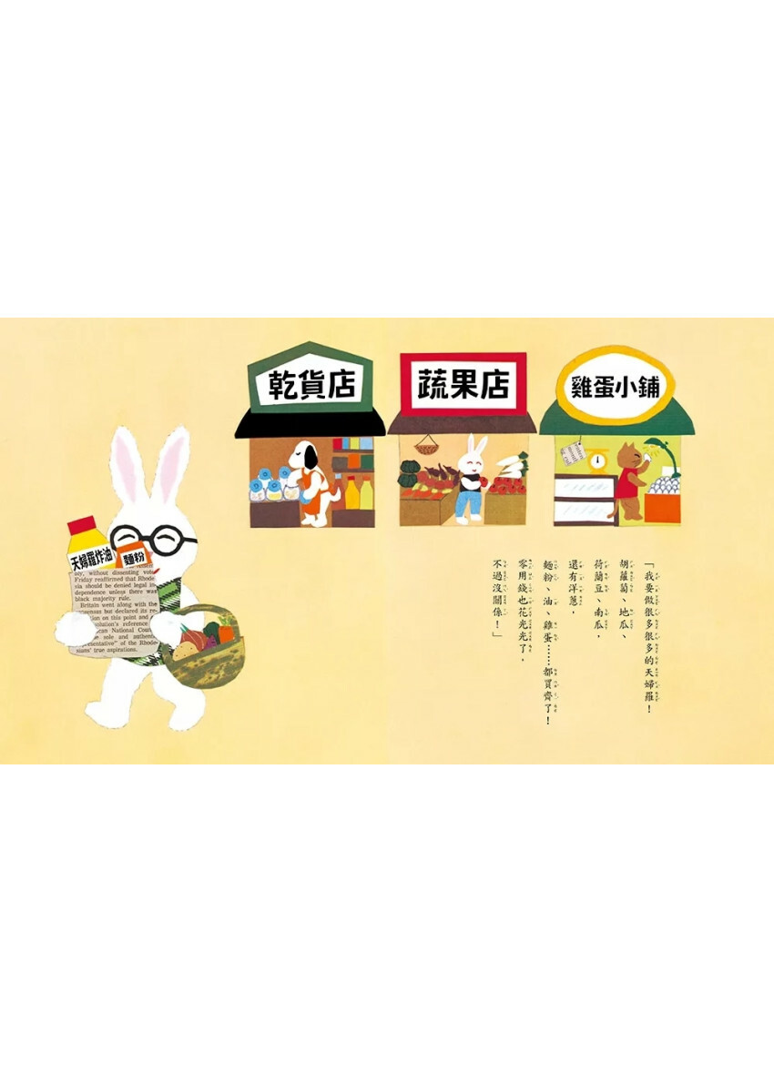 眼鏡兔炸妖怪天婦羅