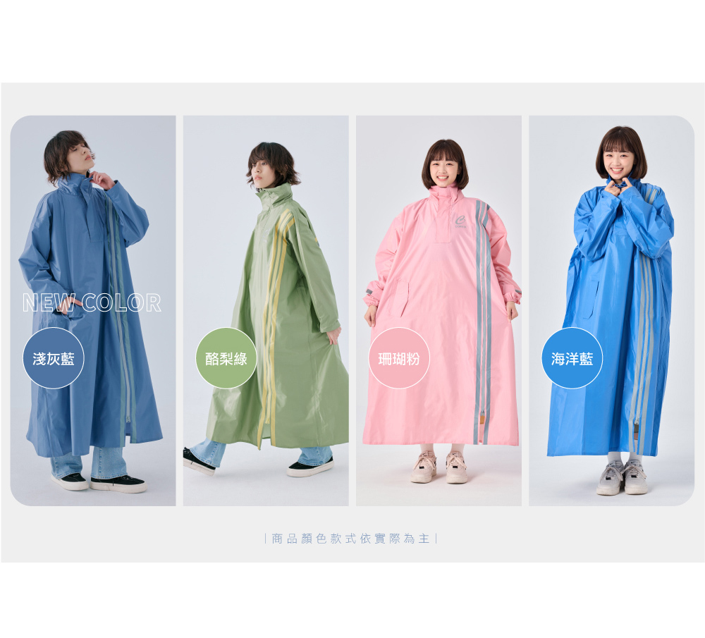 大振豐洋傘| CORVIX 疾速秒穿側開雙拉鍊雨衣