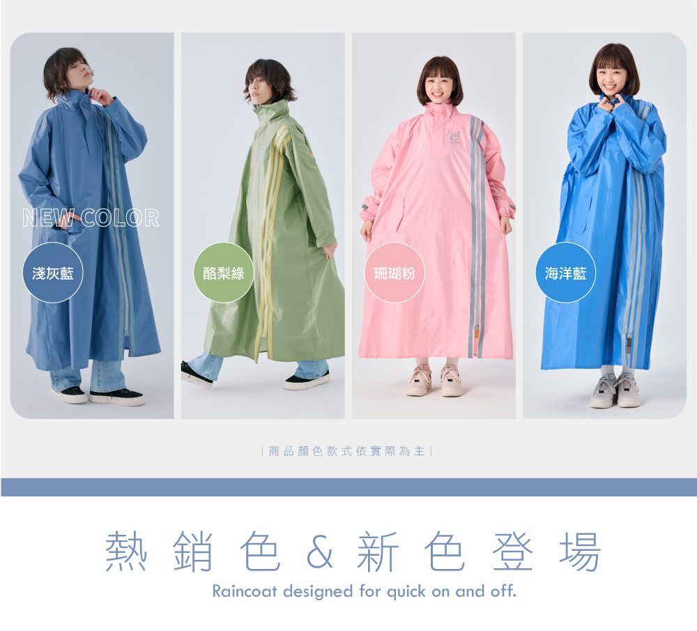 大振豐洋傘| CORVIX 疾速秒穿側開雙拉鍊雨衣