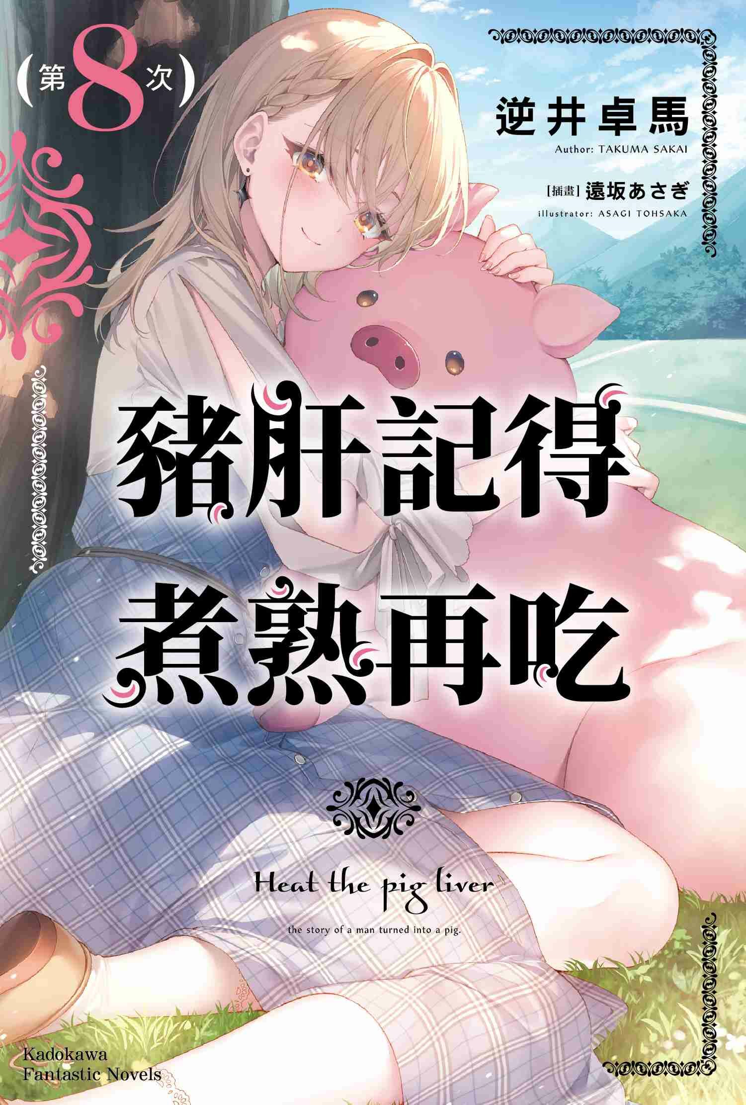 豬肝記得煮熟再吃 (8)