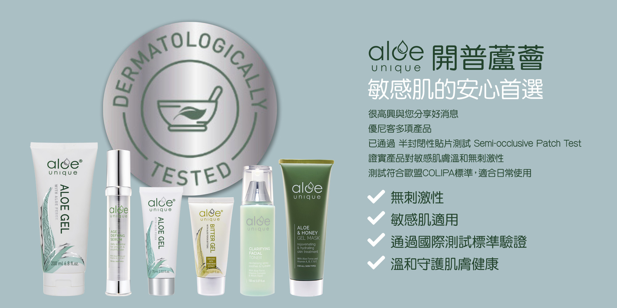 多項產品通過敏感肌測試