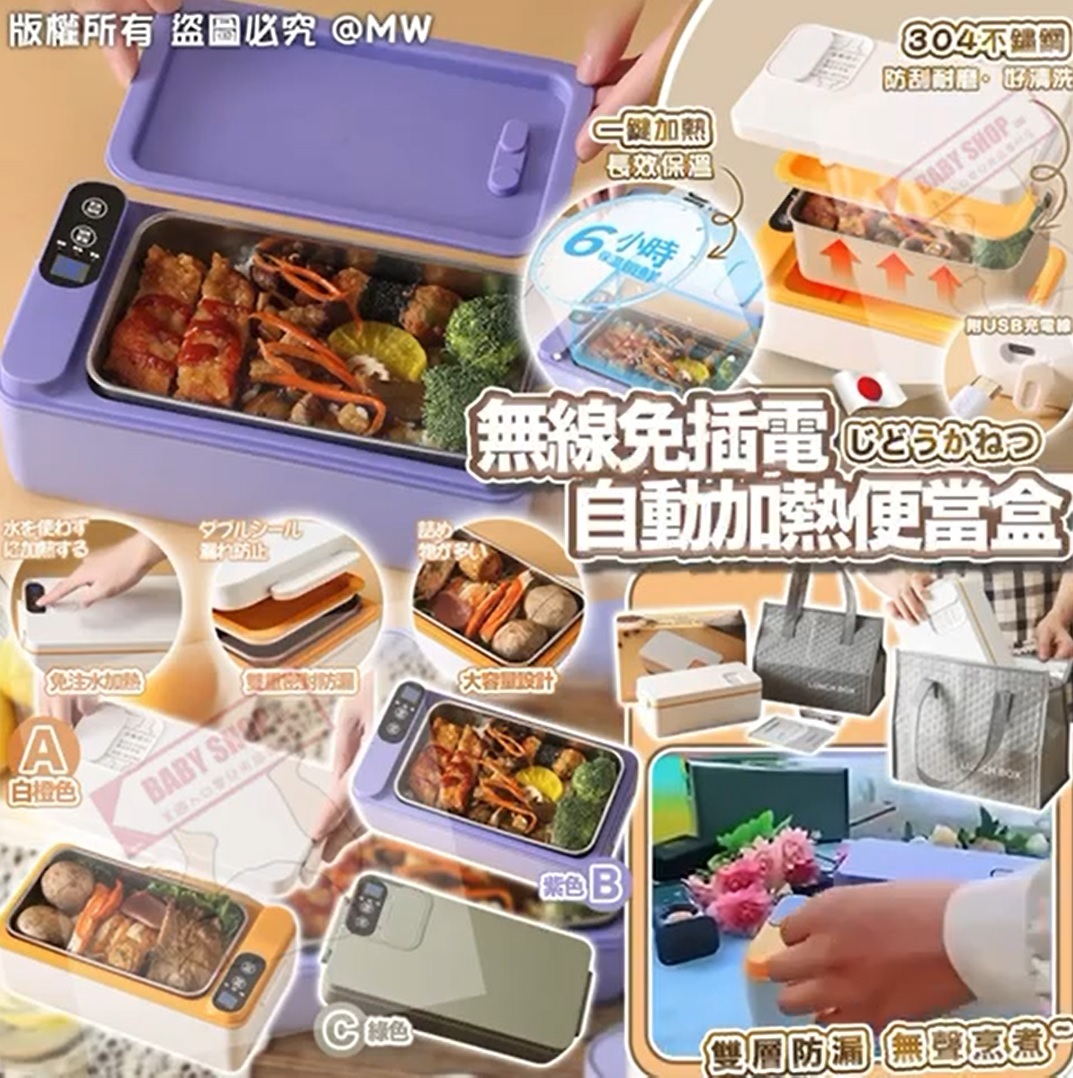 【預訂】AF2401 日本無線免插電自動加熱便當盒
