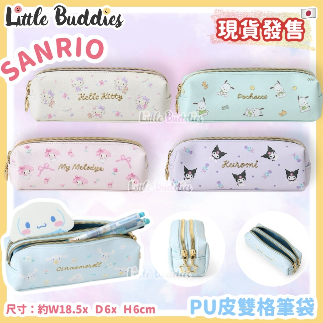 日本 Sanrio PU皮雙格筆袋