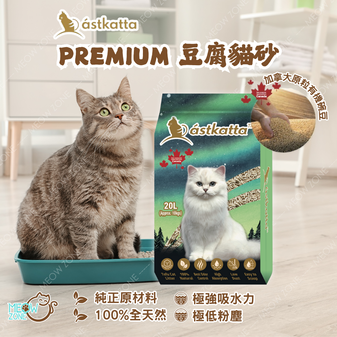 Astkatta Premium 100%全天然有機豆腐貓砂 (可沖廁) 20L