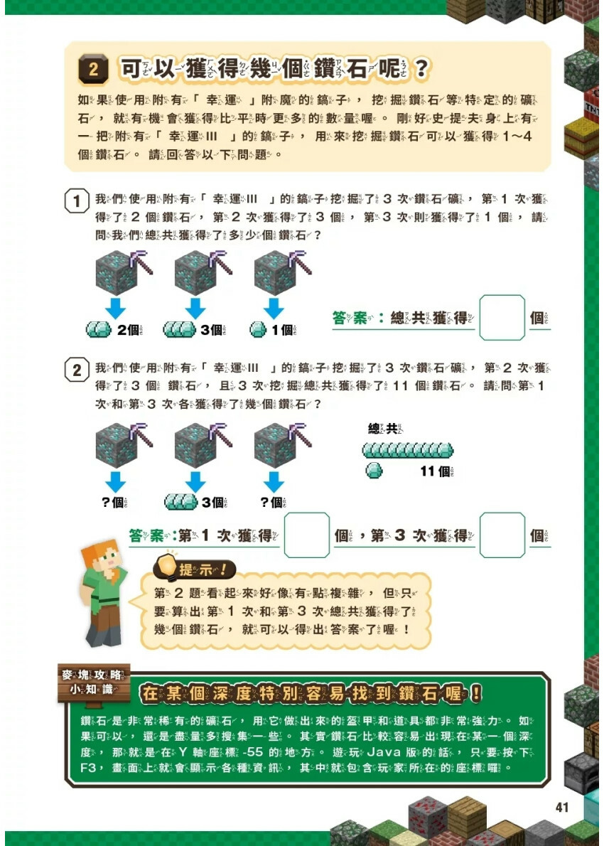 算術╳幾何╳數列╳邏輯大全：MINECRAFT學霸玩數學