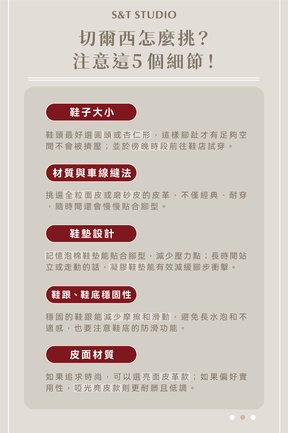 切爾西短靴怎麼挑？注意這 5 細節！