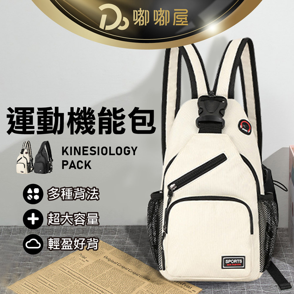 運動機能包