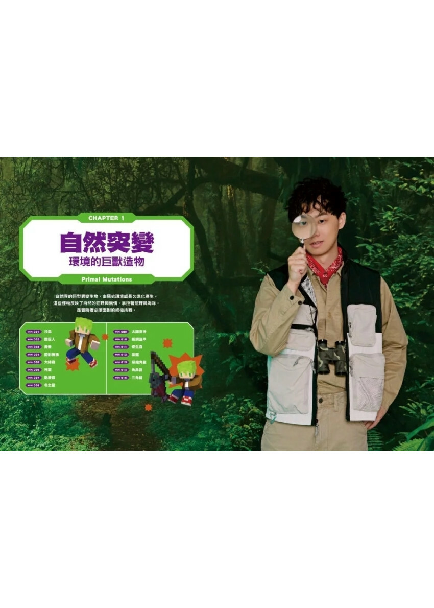 阿斯asu大探險！Minecraft突變怪物圖鑑大百科