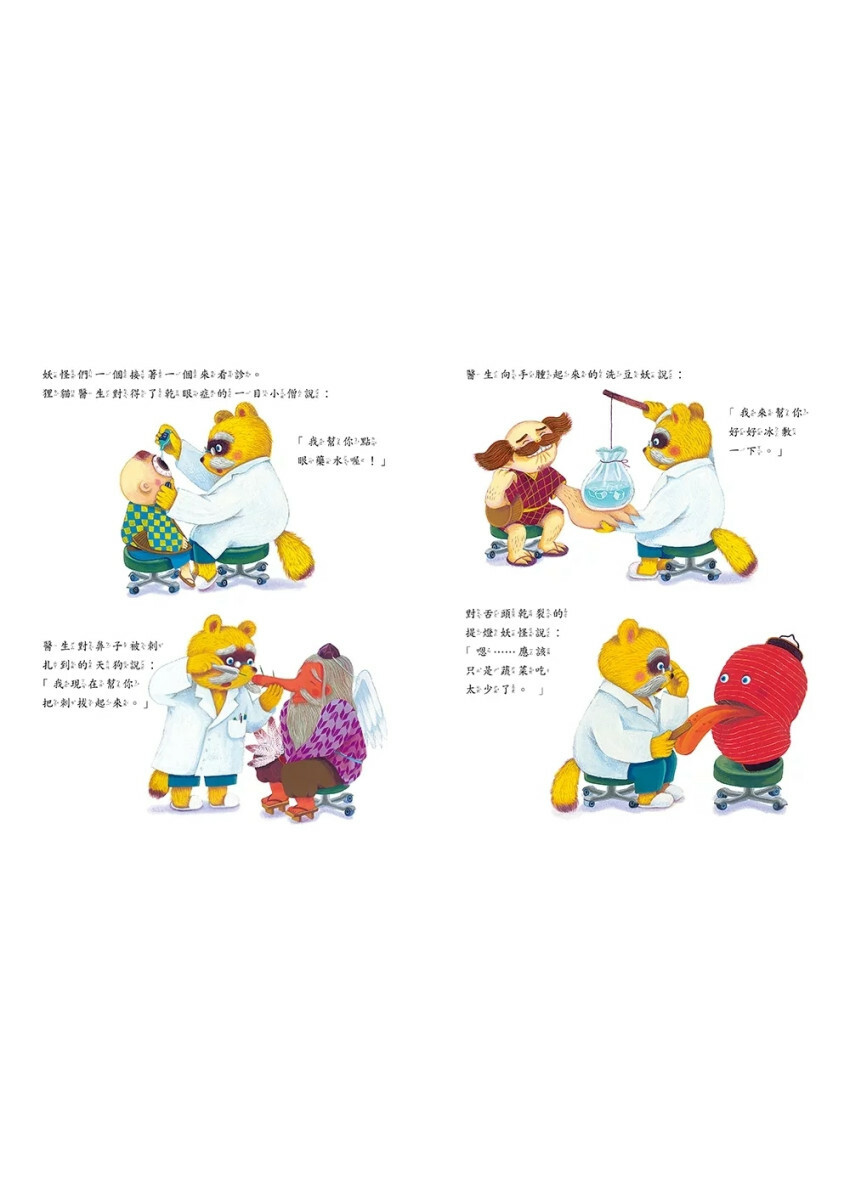 妖怪森林裡的狸貓診所