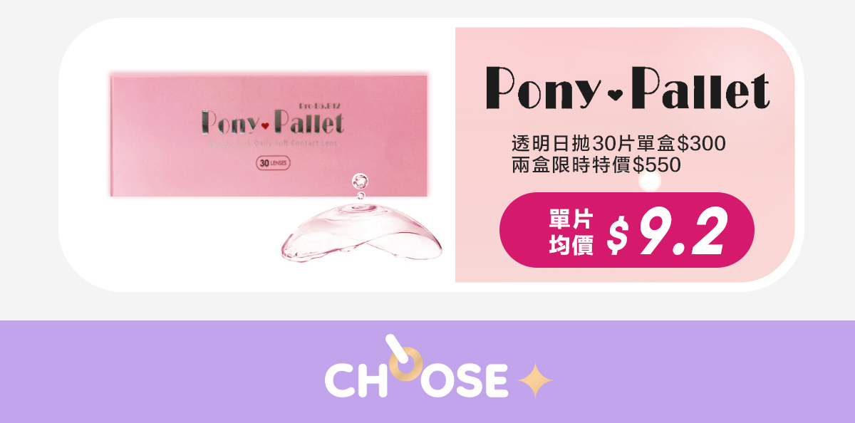ponypallet b12活動