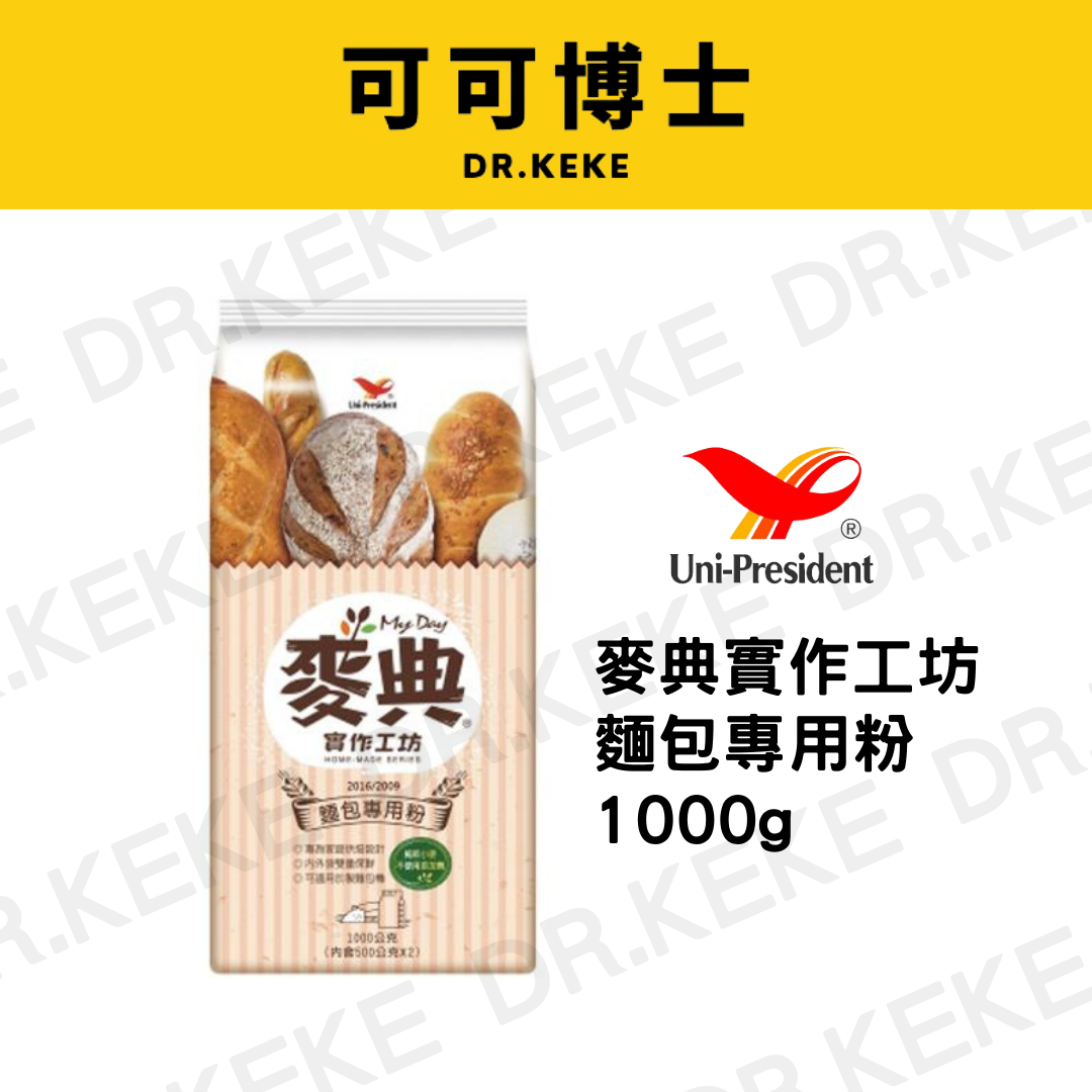 【可可博士】麥典實作工坊麵包專用粉 1kg