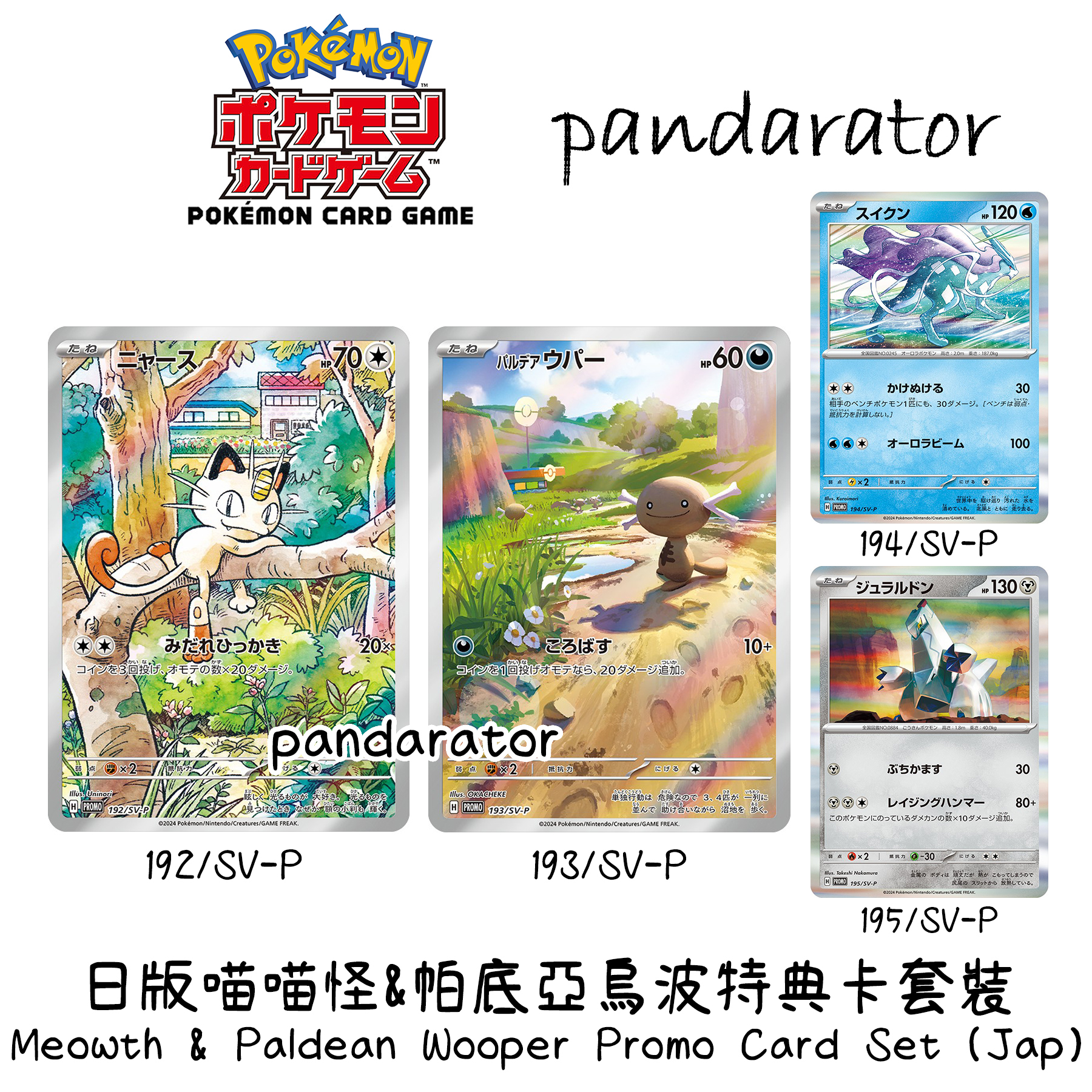 Meowth & Paldean Wooper Promo Card Set (192/SV-P & 193/