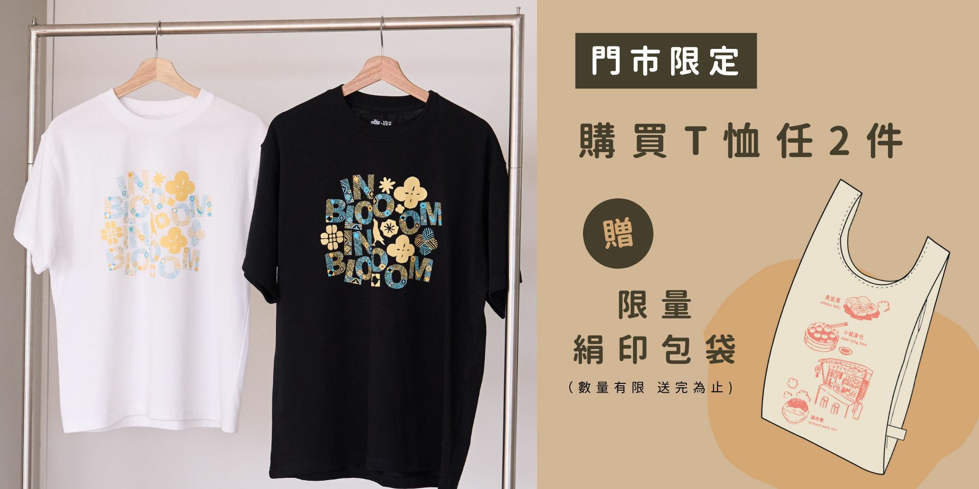 門市優惠活動