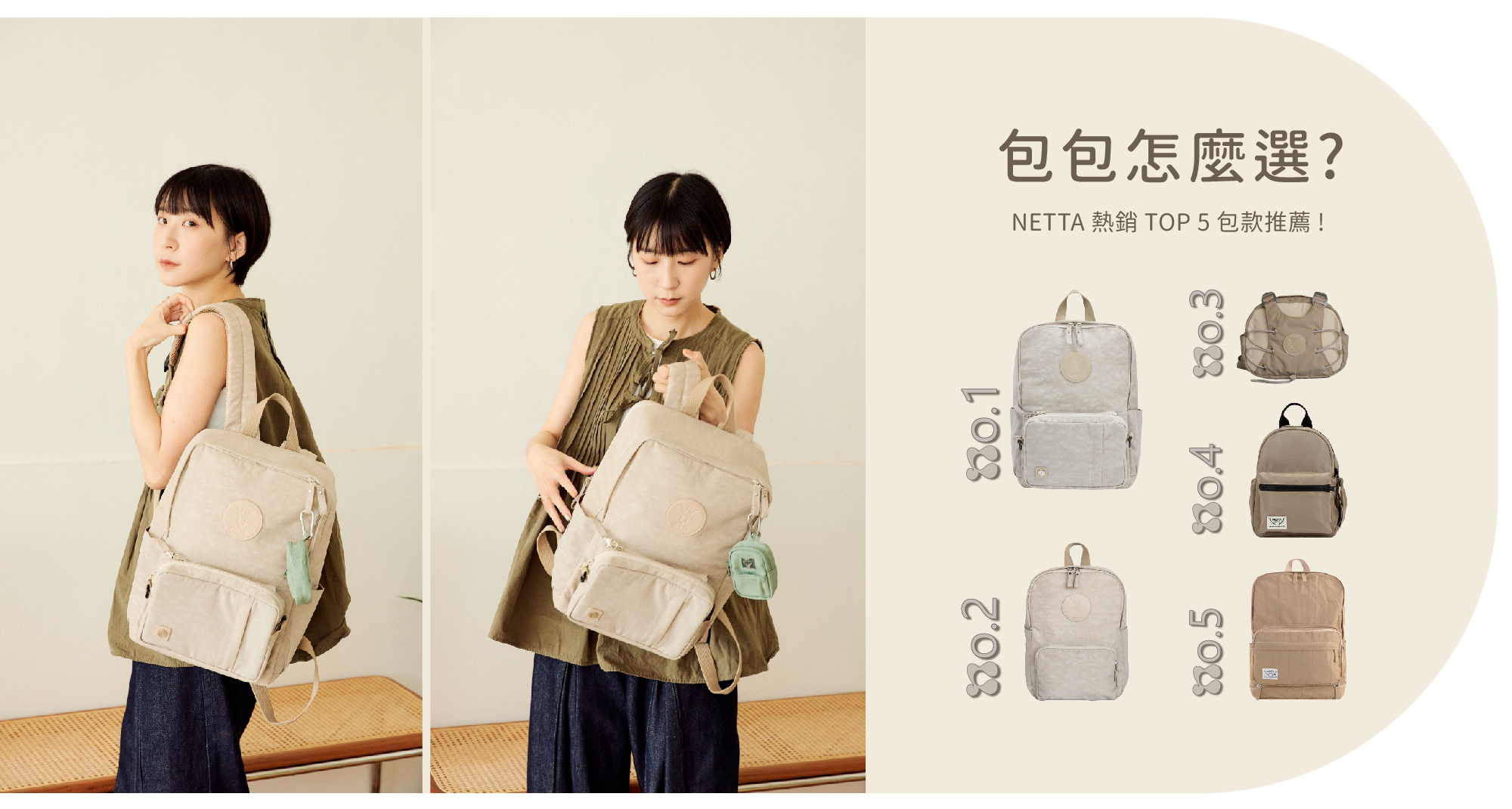 後背包怎麼選?