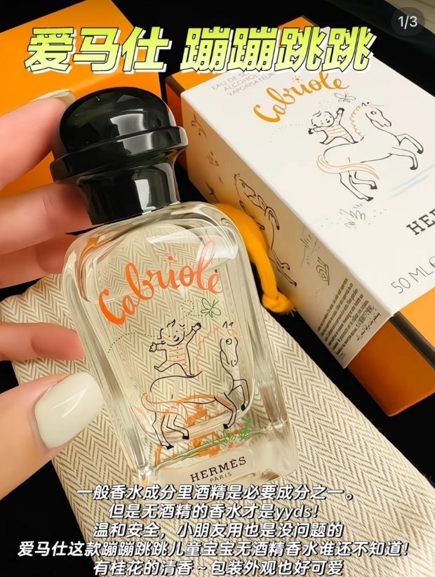 Cabriole Hermès perfume - a new fragrance for women and men 2022