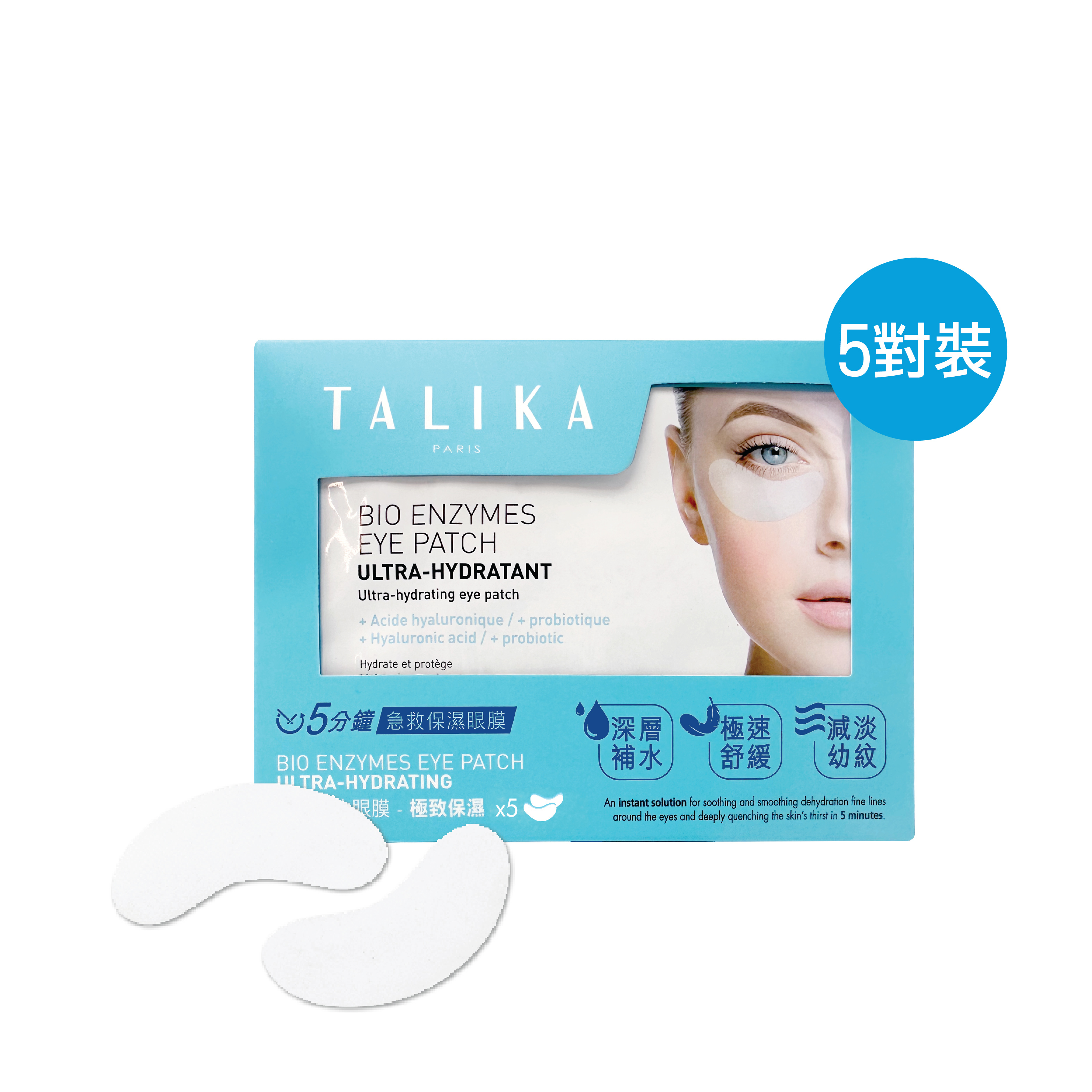 完美再生眼膜 - 極致保濕 (5對)