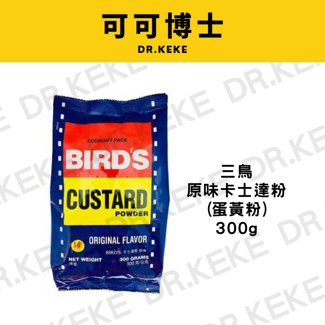 【可可博士】三鳥原味卡士達粉 300g