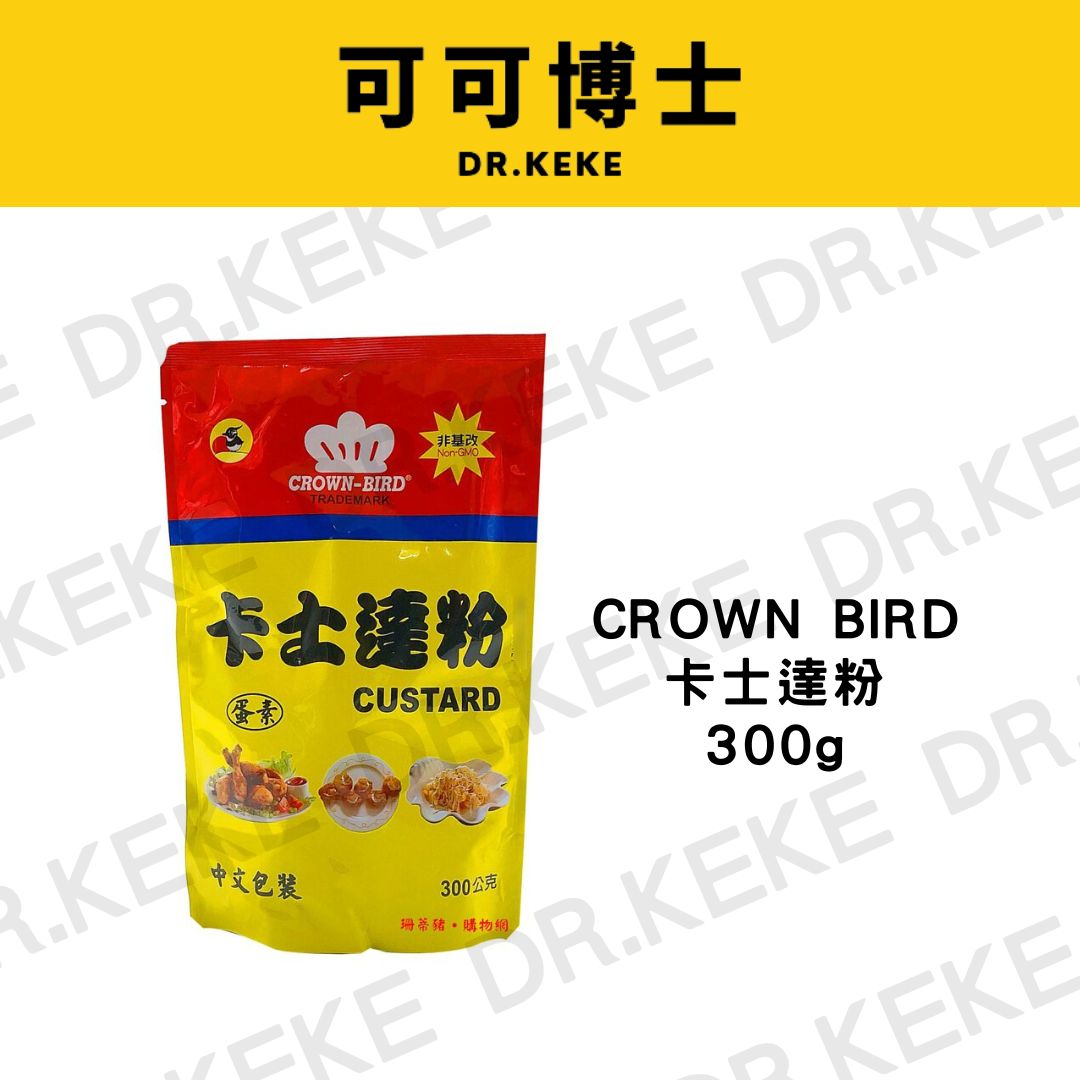 【可可博士】CROWN BIRD卡士達粉300g