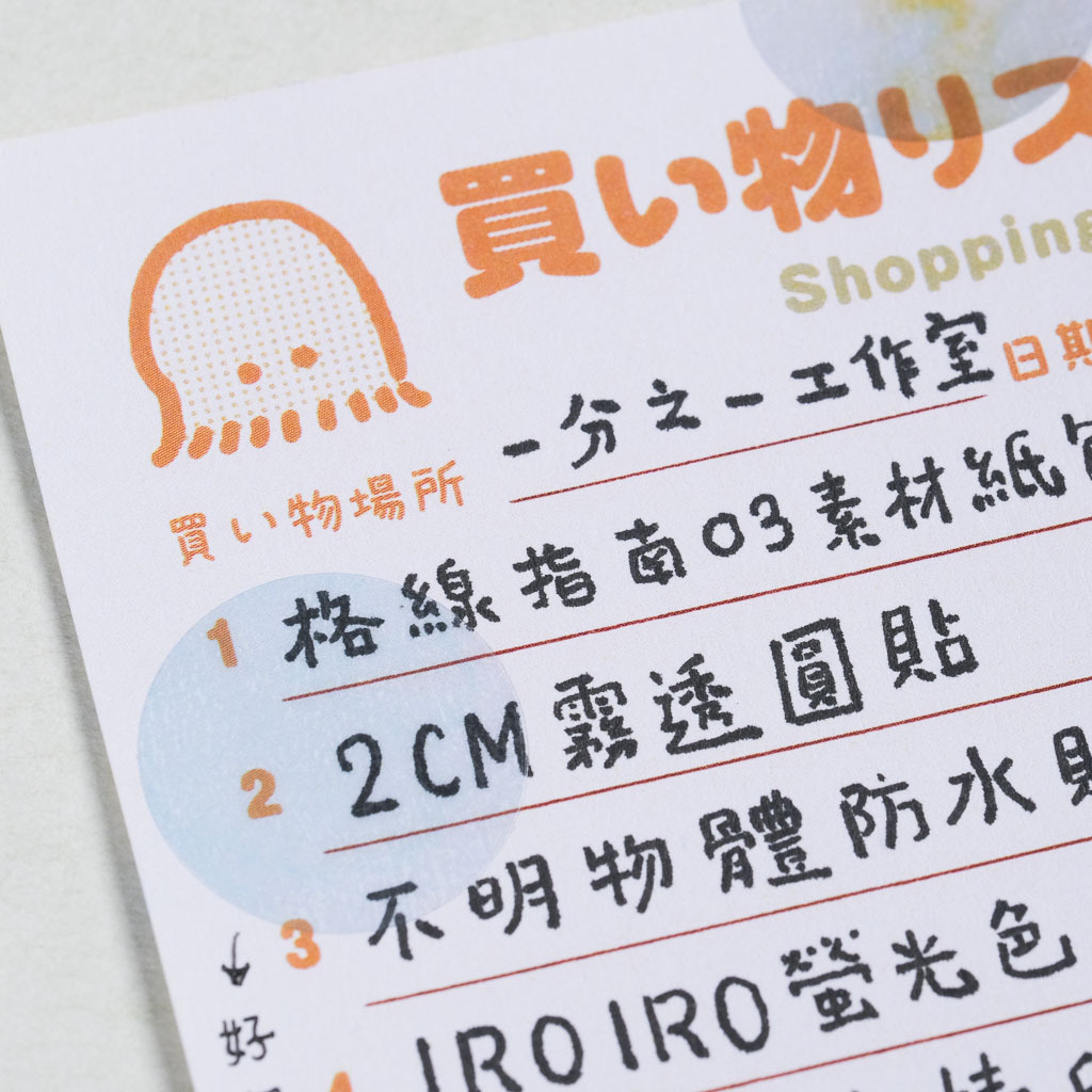 手帳擴充單張 購物清單 新版 (1種紙) ｜一分之一工作室 台灣