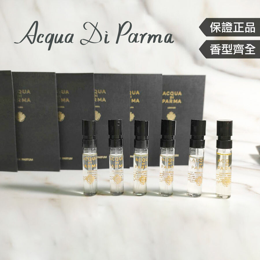 Acqua di Parma 全系列】西西里青橘帕納里加州桂阿瑪菲無花果托斯卡納