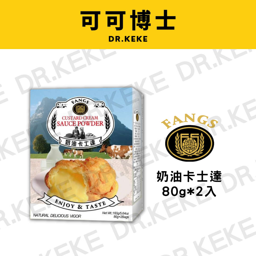 【可可博士 DR.KEKE】方氏 奶油卡士達 80g*2入