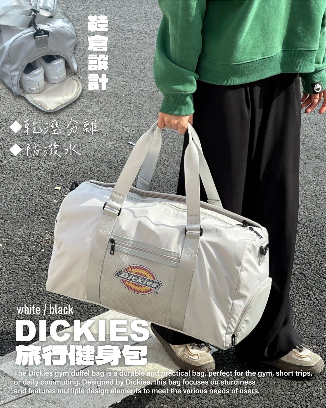 #預購 DICKIES 大容量 防潑水 乾溼分離 旅行袋 健身包 兩色 DK-C033