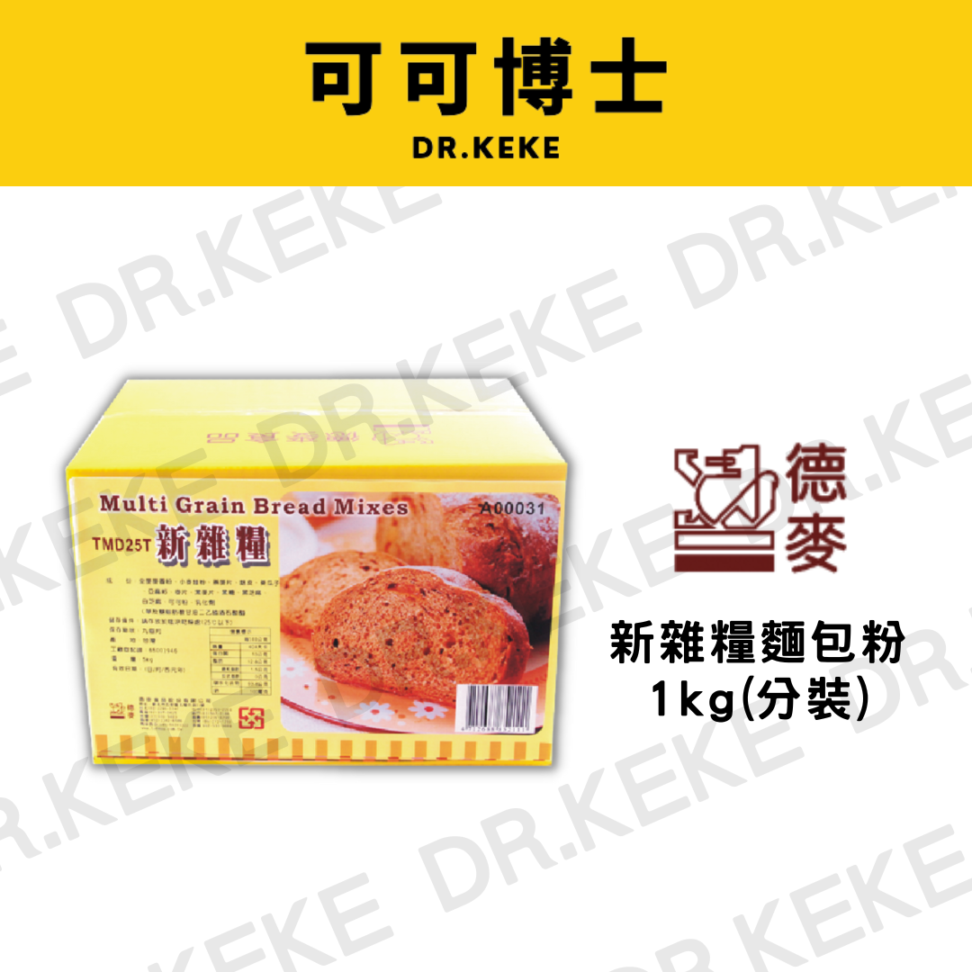 【可可博士 DR.KEKE】德麥 新雜糧麵包粉 1kg/5kg