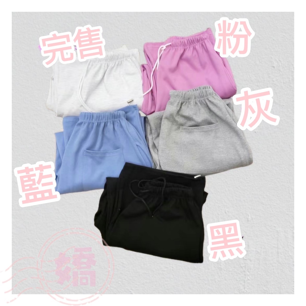 K07012白色抽繩棉寬褲(粉'藍'灰'黑)