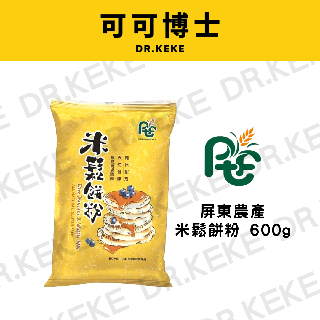 【可可博士 DR.KEKE】屏東農產米鬆餅粉 600g